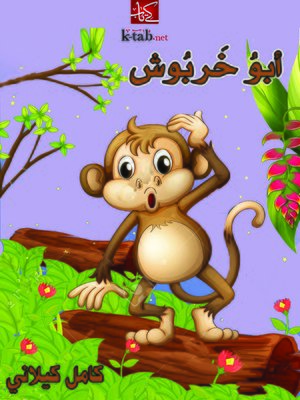 cover image of أبو خربوش